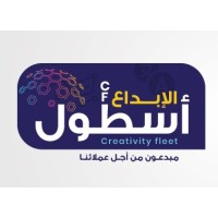 اسطول الابداع للاستشارات المالية و المحاسبية logo - Similar company to اسطول