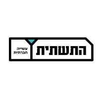 Hatashtit logo - Similar company to Ein Prat Leadership Academy