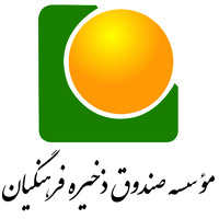 Farhangian Reserved Fund Institute (SZF) logo - Similar company to صندوق ذخیره فرهنگیان | Szf