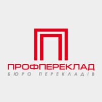 Профпереклад logo - Similar company to Profpereklad
