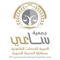 جمعية ساعي الخيرية للخدمات القانونية logo - Similar company to Rihab Association | جمعية رحاب