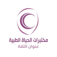 مختبرات الحياة الطبية logo - Similar company to Advanced Medical Lab - Jed Hq