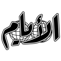 صحيفة الايام logo - Similar company to قناة عدن المستقلة