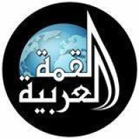 القمة العربية للتوظيف بالخارج logo - Similar company to شركة الكوادر للتوظيف بالخارج