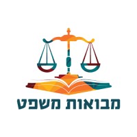 Mevo'ot Mishpat - מבואות משפט logo - Similar company to The New Path, In Memory Of Supreme Court Justice Edmund Levy (Ngo)