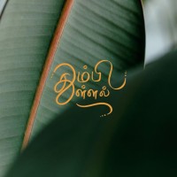 Thumbi Thullal logo - Similar company to Emico Holdings Berhad