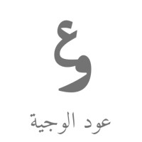 عود الوجيه | Oud Alwajeeh logo - Similar company to Fragrancia