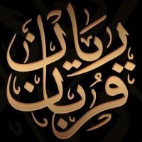 Rayan Qurban Law Firm logo - Similar company to R.F.E Lawyers & Consultants - رامه فيصل عناني محامون ومستشارون