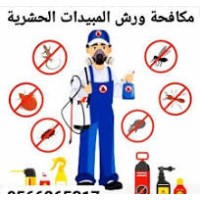 شركة رش مبيدات الحشرات بالمدينة المنورة logo - Similar company to خليك أخضر | بيع بذور | أدوات زراعية يدوية | أسمدة عضوية