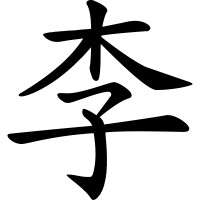 William Li Music