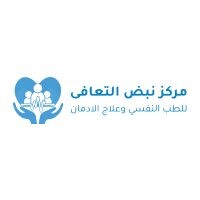 مركز نبض التعافي لعلاج الإدمان logo - Similar company to Tajmeeli