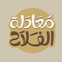 مُعَادَلَةُ الْفَلَاحِ  - Al Falaah Formula logo - Similar company to Games Ventures