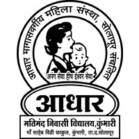 Aadhar Sanstha, Solapur logo - Similar company to Solapur Ciity