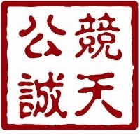 北京市竞天公诚律师事务所 logo - Similar company to Coidic - China Overseas Infrastructure Development And Investment Corporation