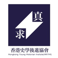 Hongkong Young Historian Institute logo - Similar company to Wordpress 社群生態普查與研習 - 網站迷谷【Linkedin】