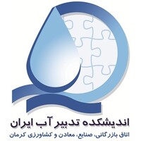 Iran Water Policy Research Institute (IWPRI) logo - Similar company to Abfa Tehran