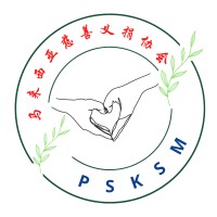 马来西亚慈善义捐协会  Malaysia Voluntary Welfare Contribution Association
