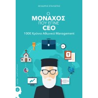 The Monk who Became CEO logo - Similar company to Esurvey - Mobile Customer Experience Survey Platform