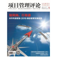 Project Management Review Magazine 项目管理评论杂志