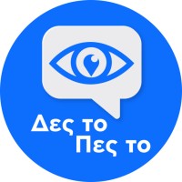 Δες το Πες το logo - Similar company to New Image & Nutrimetics  Europe