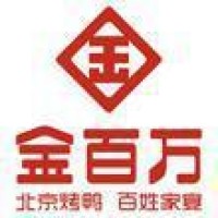 金百万