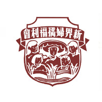 New Territories Women and Juveniles Welfare Association 新界婦孺福利會 logo - Similar company to Cantolearn