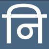 Nivaran logo - Similar company to Jdable