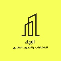 البهاء للانشاءات والتطوير العقاري logo - Similar company to وظائف الإمارات و السعودية