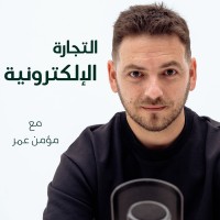 eCommerce with Momen Omar التجارة الالكترونية مع مؤمن عمر logo - Similar company to Ideabits