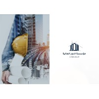 Al-Dour Al-Aliah Contracting Company logo - Similar company to Rock And Steel Contracting Company