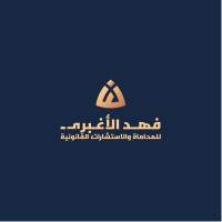 مكتب فهد الأغبري للمحاماة logo - Similar company to Alfarislaw