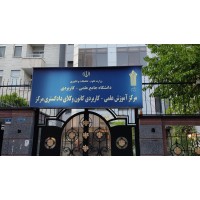 مرکز آموزش علمی کاربردی کانون وکلای دادگستری مرکز logo - Similar company to Atras Law Firm موسسه حقوقی اترس