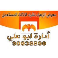 Used Furniture Kuwait logo - Similar company to Barari Co.