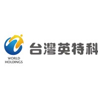 台灣英特科股份有限公司