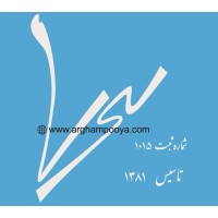 Arghampouya (IACPAs) logo - Similar company to Behmand