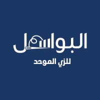 Albawasil Uniform logo - Similar company to Eleven Uniform