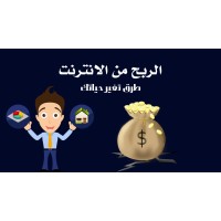 الربح من الانترنت logo - Similar company to الربح من الانترنت مجانا