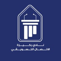 نادي ركيزة الإتصال التسويقي الطلابي logo - Similar company to نادي ركيزة الاتصال التسويقي