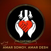 Amar Somoy, Amar Desh logo - Similar company to Nabarupa