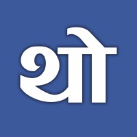 Thodkyaat News - थोडक्यात logo - Similar company to Tod Marathi