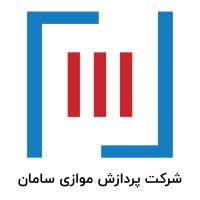 شرکت پردازش موازی سامان logo - Similar company to شرکت برنامه نویسان دانش برتر سهند