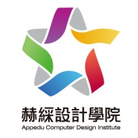 赫綵設計學院