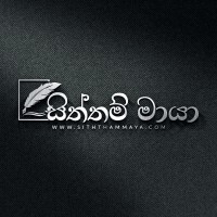 Siththam Maya - සිත්තම් මායා