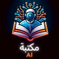 مكتبة الذكاء الاصطناعي - MAKTABAT AI logo - Similar company to Architec