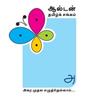 Halton Region Tamil Association logo - Similar company to Lodestone Immigration Services