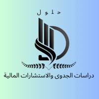 حلول دراسات الجدوى والاستشارات المالية logo - Similar company to منصة متين | دراسات الجدوى الإقتصادية
