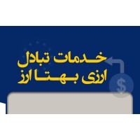 behta arz  خدمات تبادل ارزی logo - Similar company to Chameh | چامه