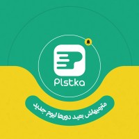 Plstka - بلستكة (Plug & Play ‘23) logo - Similar company to Simple Touch Software