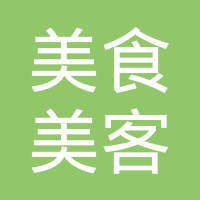 美食美客