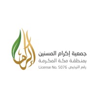جمعية إكرام المسنين بمنطقة مكة logo - Similar company to جمعية سقيا الماء بمنطقة مكة المكرمة